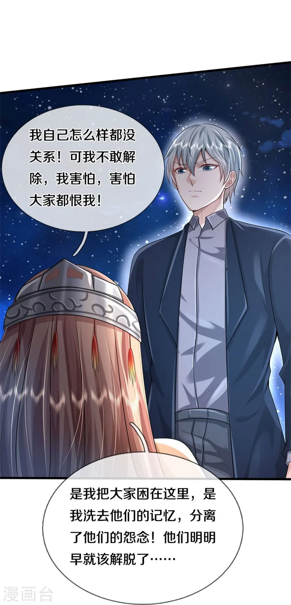 第429话 不要害怕，陪你一起 第12页