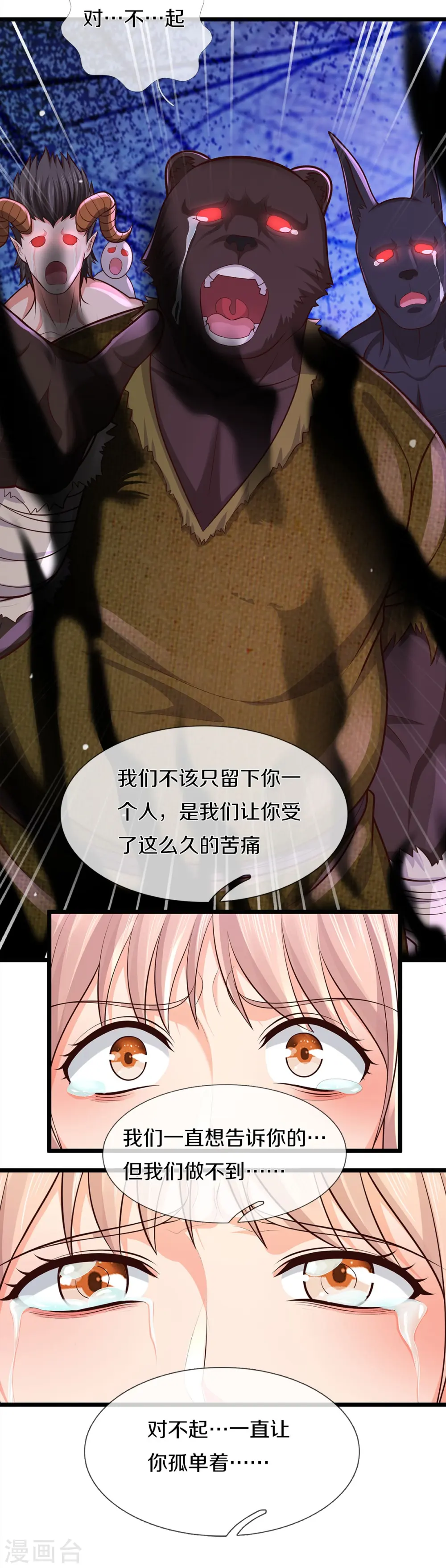 第429话 不要害怕，陪你一起 第29页