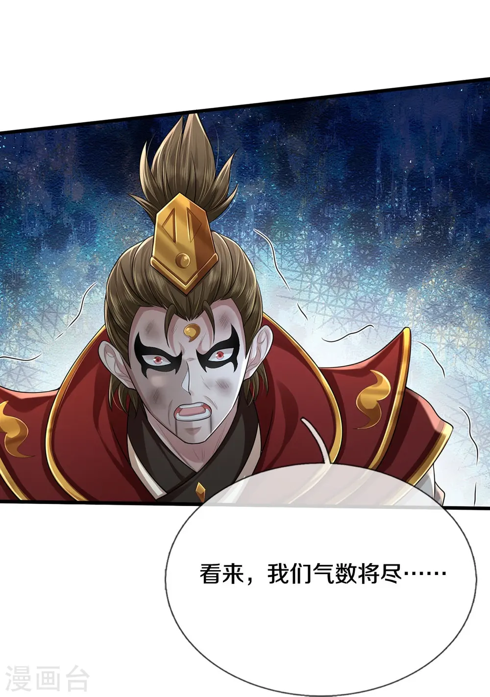 第426话 五帝之争，避无可避 第16页