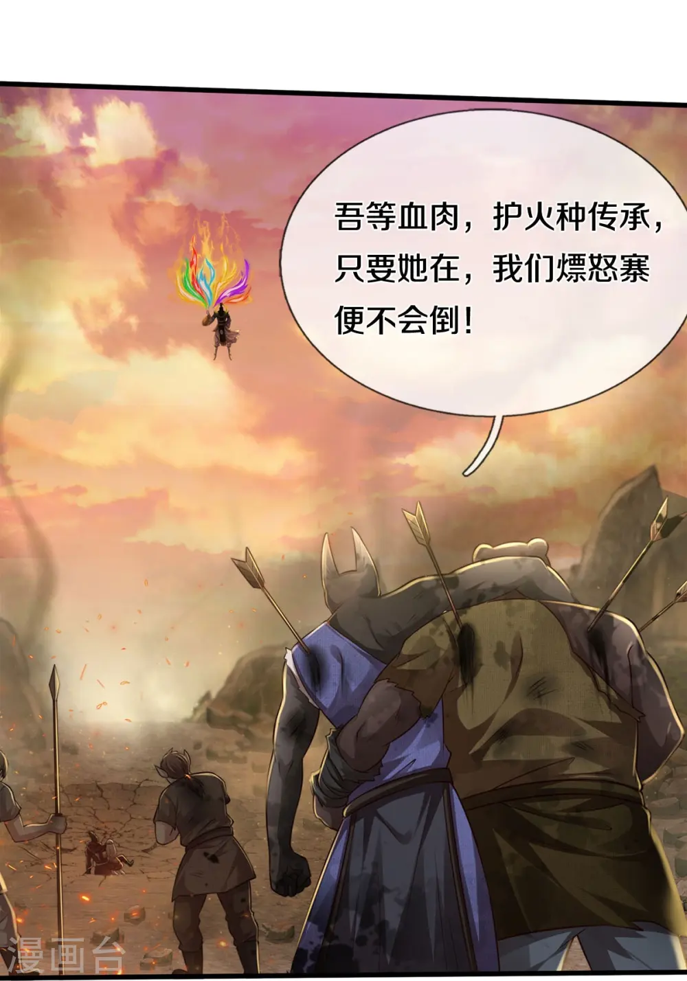 第426话 五帝之争，避无可避 第22页