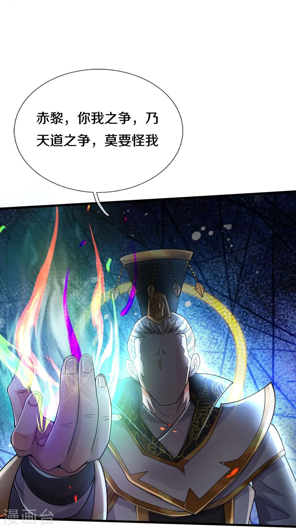 第426话 五帝之争，避无可避 第23页