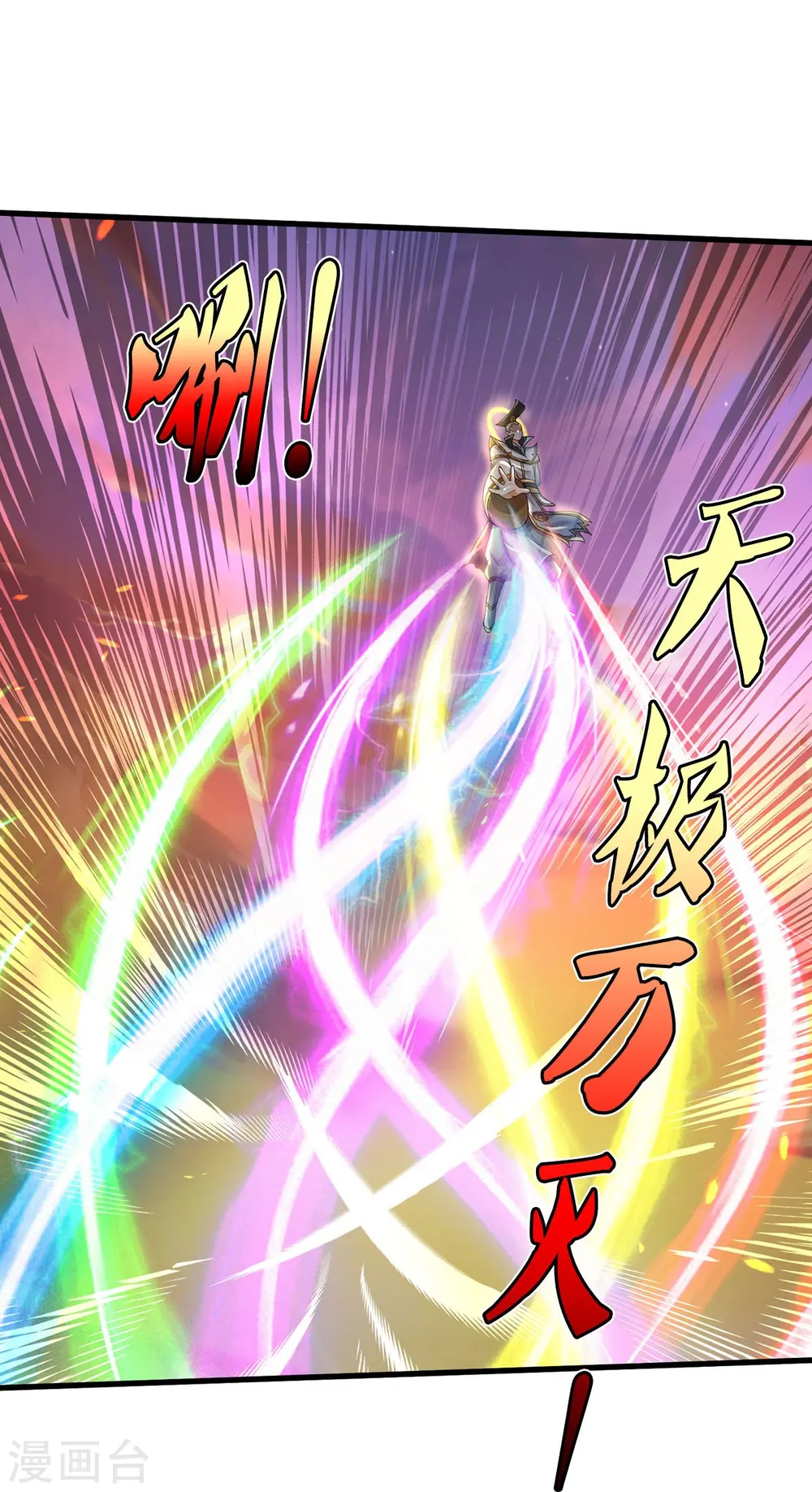 第426话 五帝之争，避无可避 第24页