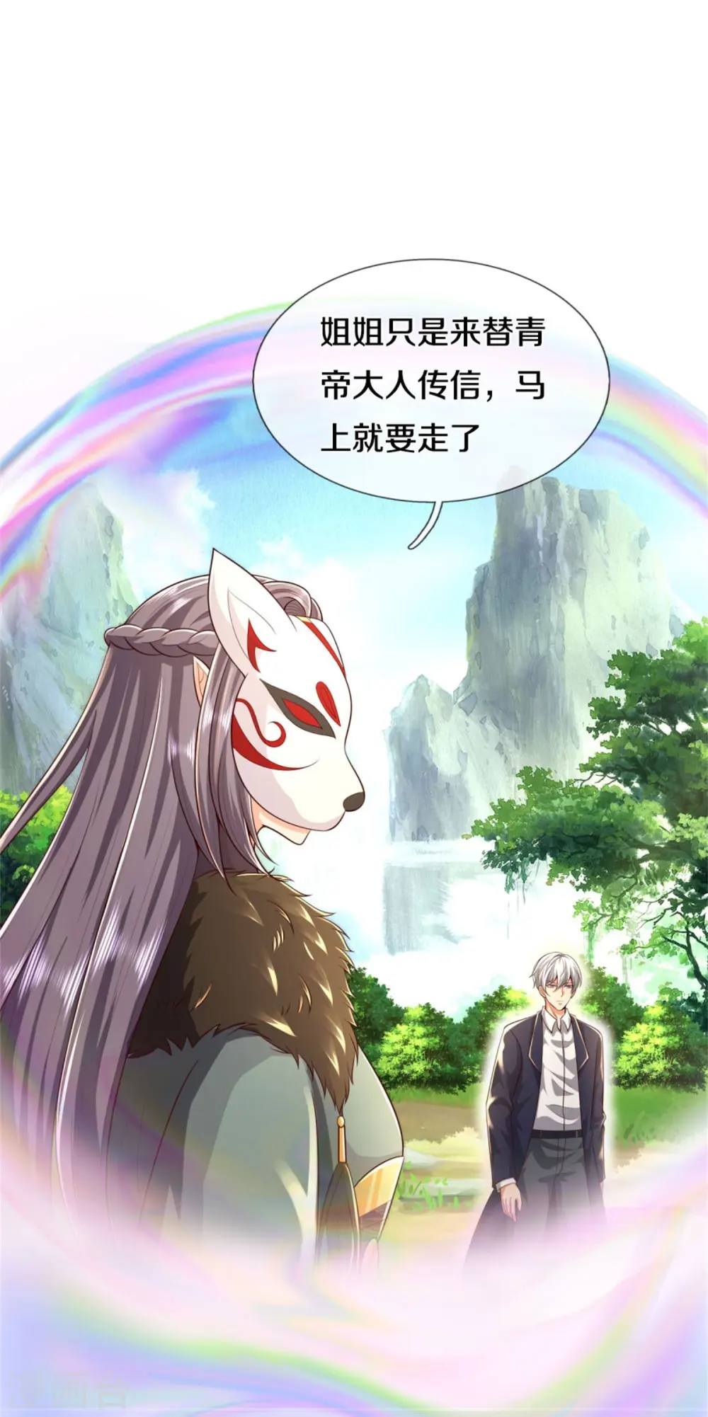 第425话 青狐传信，突遇敌袭 第3页