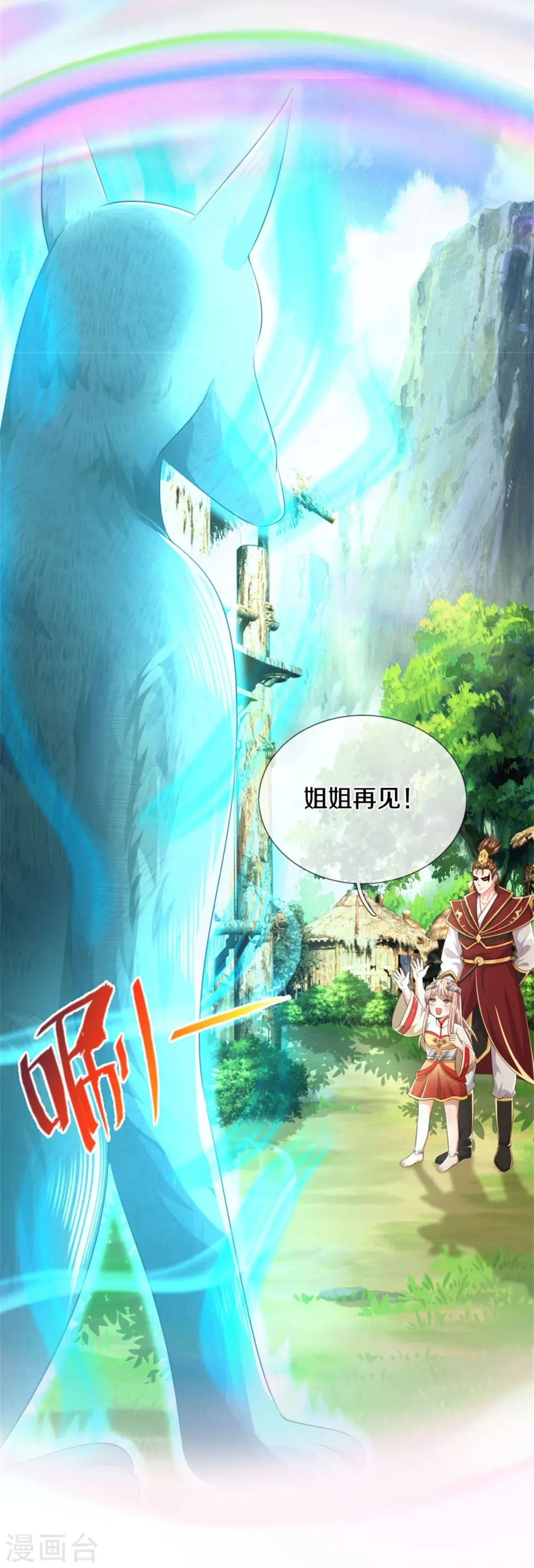 第425话 青狐传信，突遇敌袭 第7页