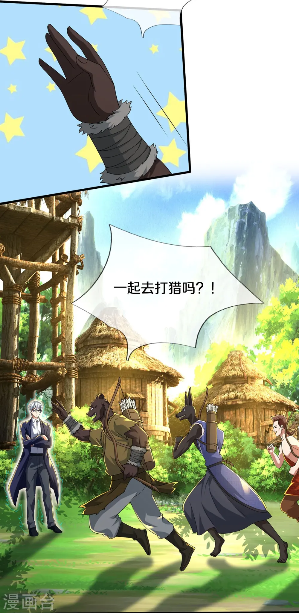 第425话 青狐传信，突遇敌袭 第10页