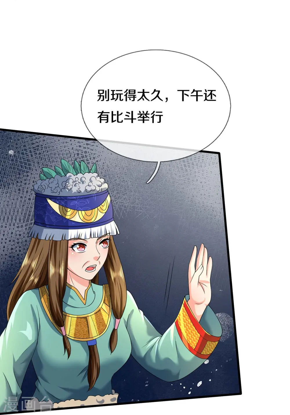 第425话 青狐传信，突遇敌袭 第14页