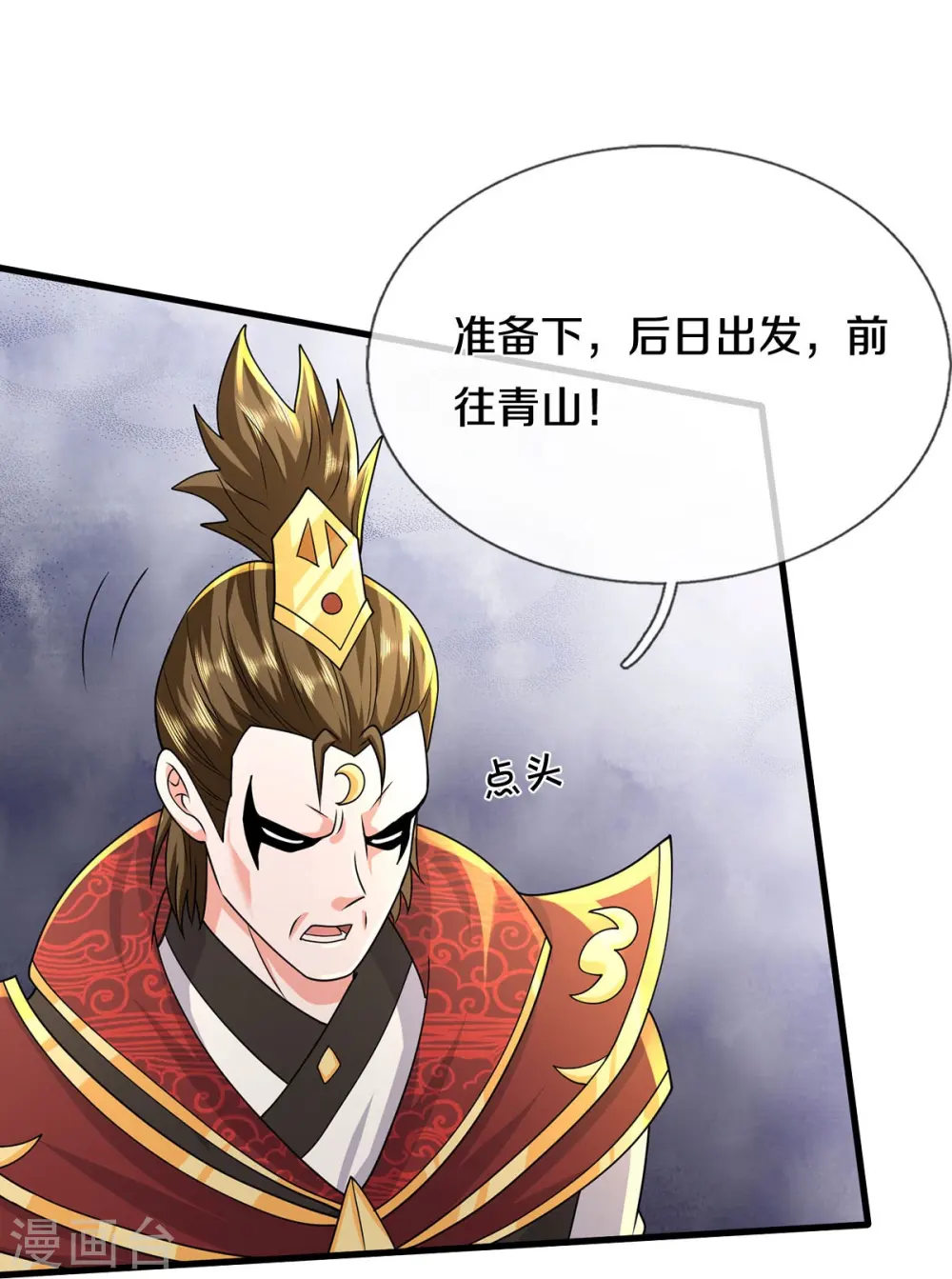 第425话 青狐传信，突遇敌袭 第18页