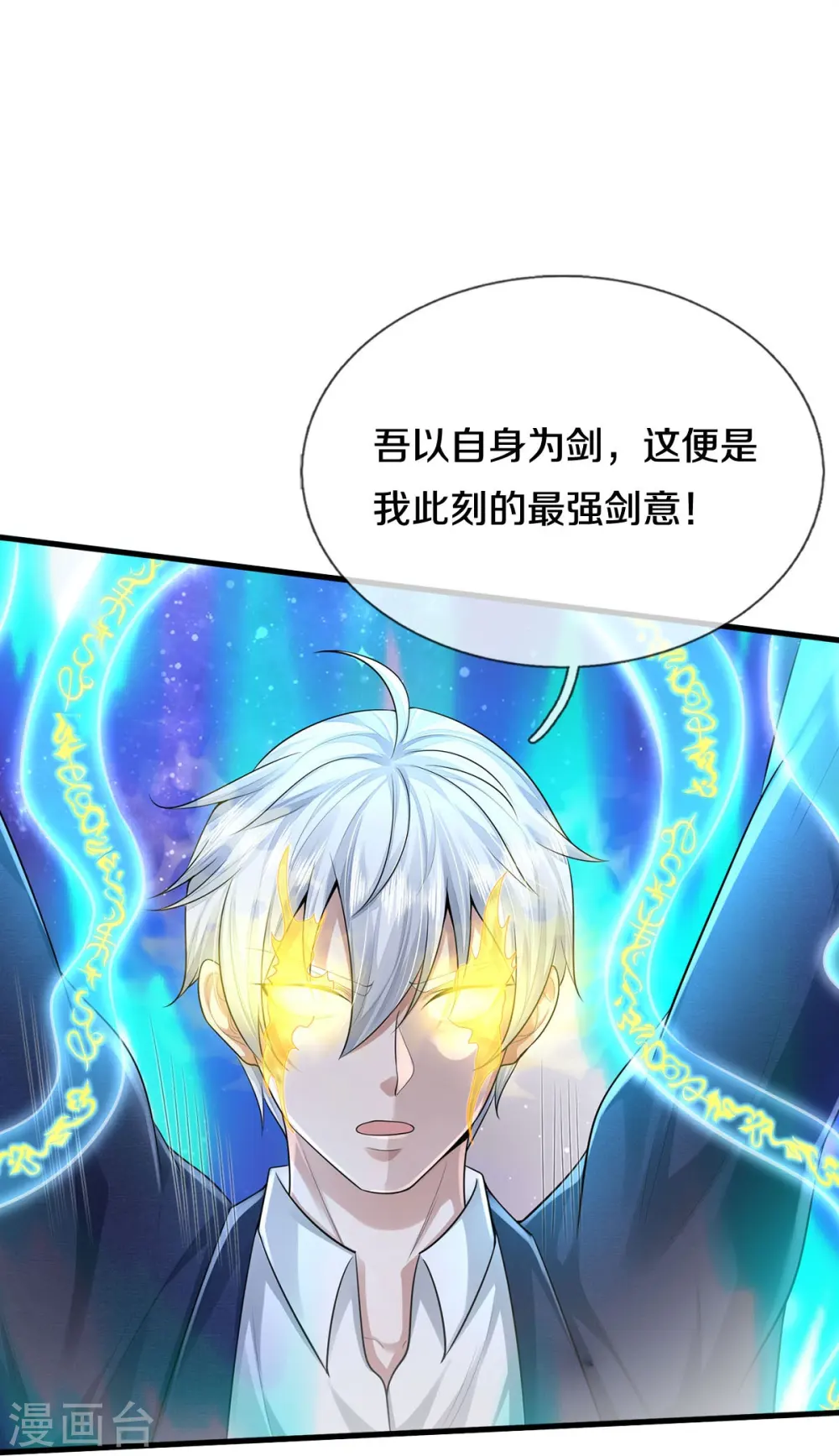 第424话 以身为剑，龙魂终灭 第5页