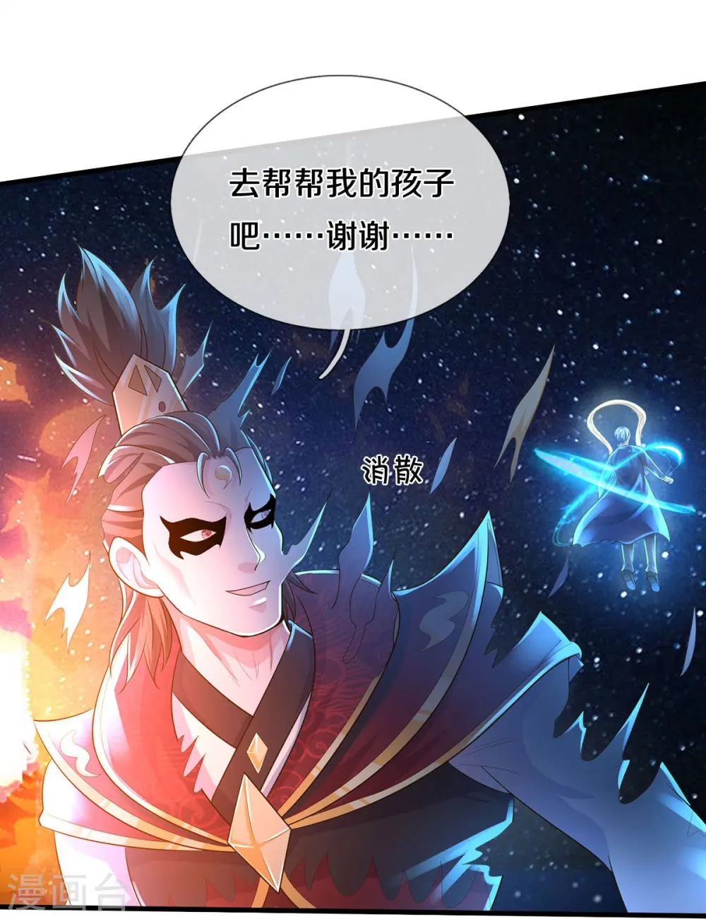 第424话 以身为剑，龙魂终灭 第12页