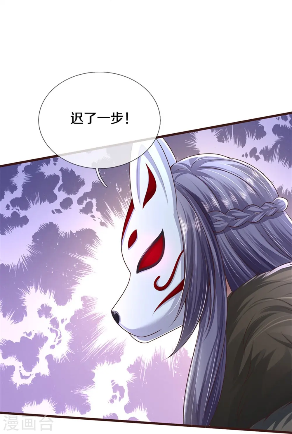 第427话 浮生若梦，再来相见 第15页
