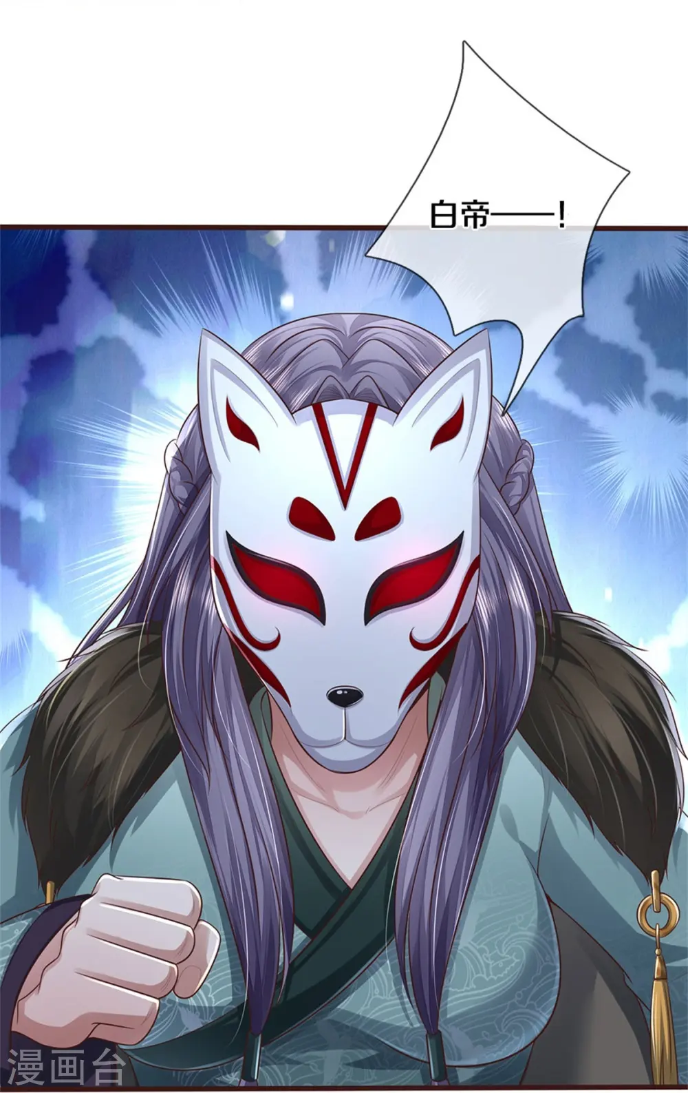 第427话 浮生若梦，再来相见 第21页