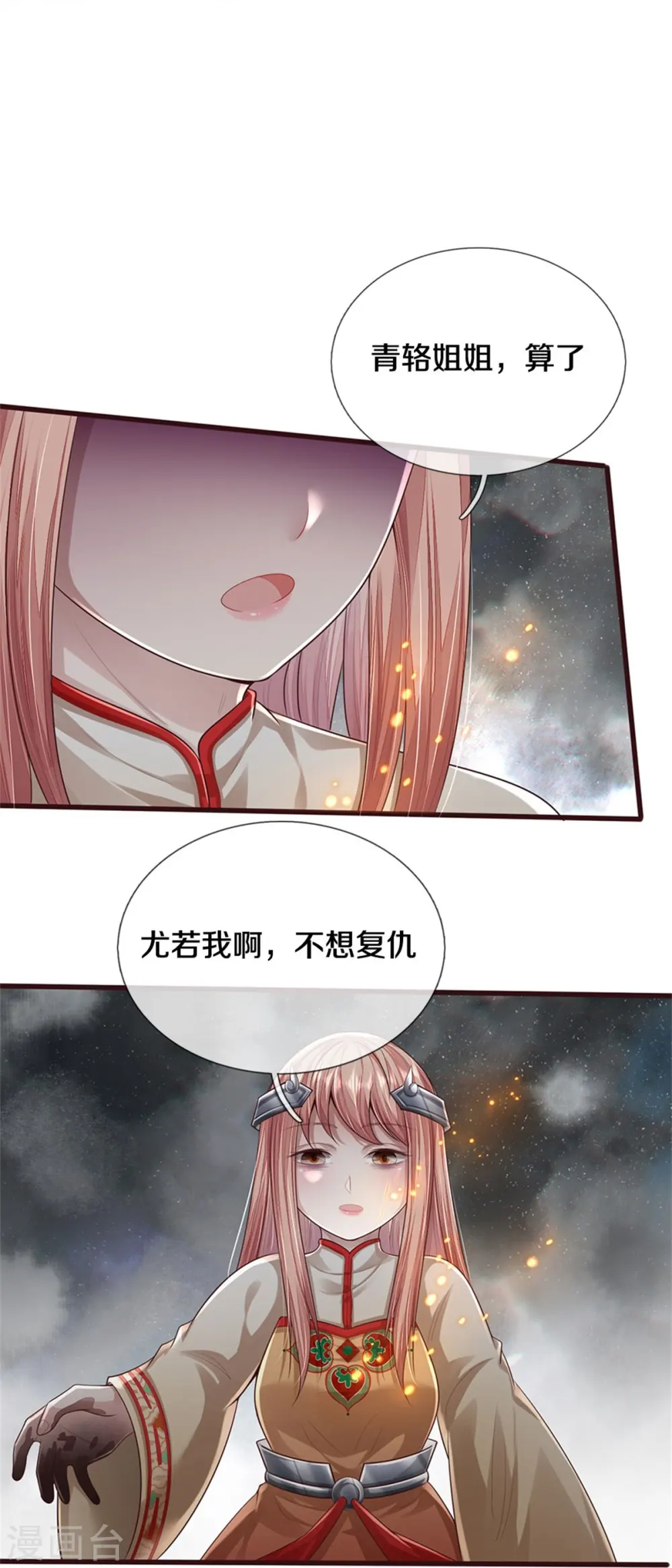 第427话 浮生若梦，再来相见 第22页