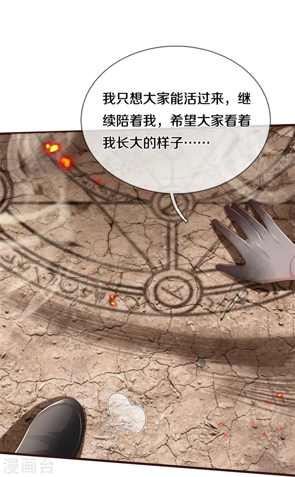 第427话 浮生若梦，再来相见 第23页