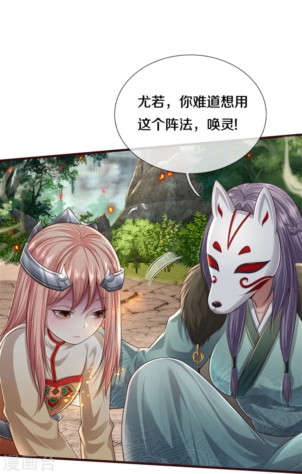 第427话 浮生若梦，再来相见 第24页