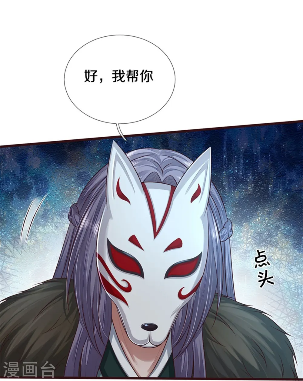 第427话 浮生若梦，再来相见 第27页