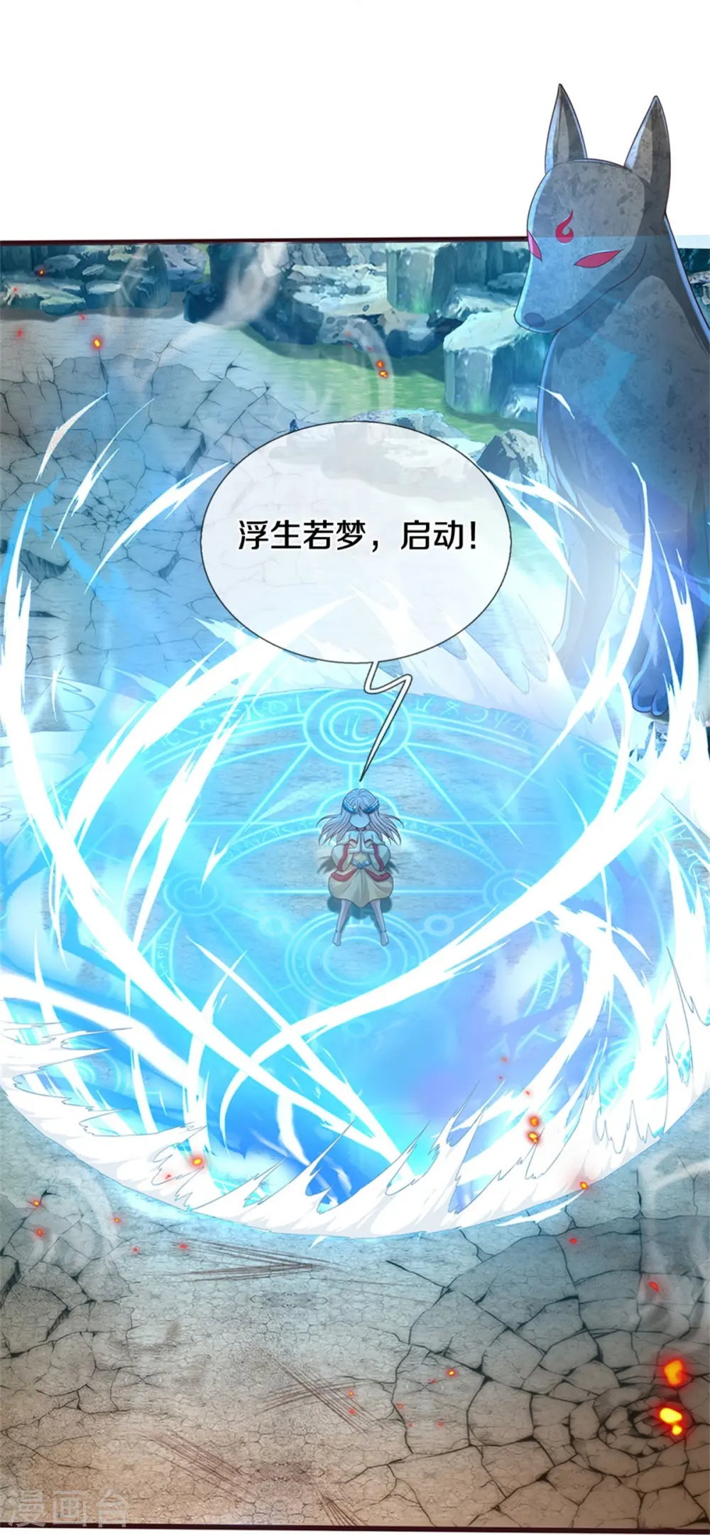 第427话 浮生若梦，再来相见 第32页