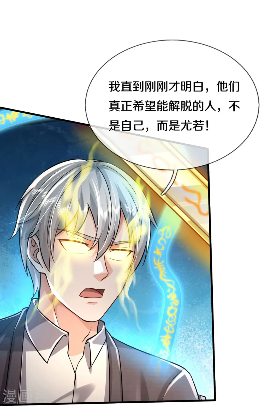 第423话 摧毁幻境，破除执念 第20页