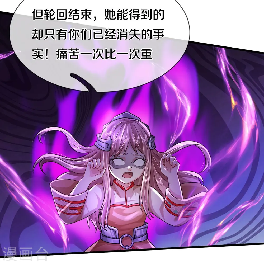第423话 摧毁幻境，破除执念 第23页