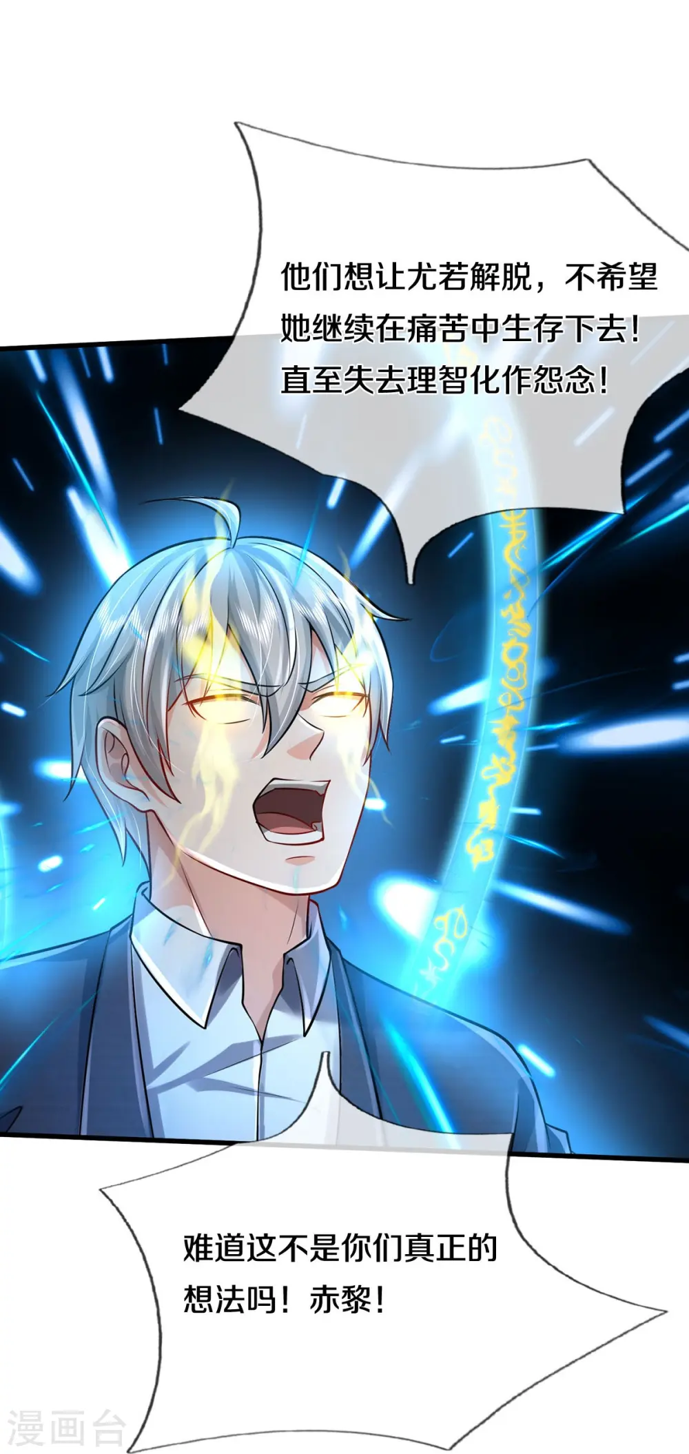第423话 摧毁幻境，破除执念 第24页