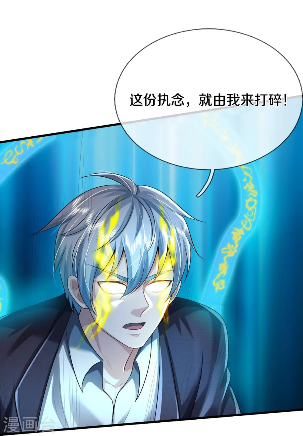 第423话 摧毁幻境，破除执念 第27页