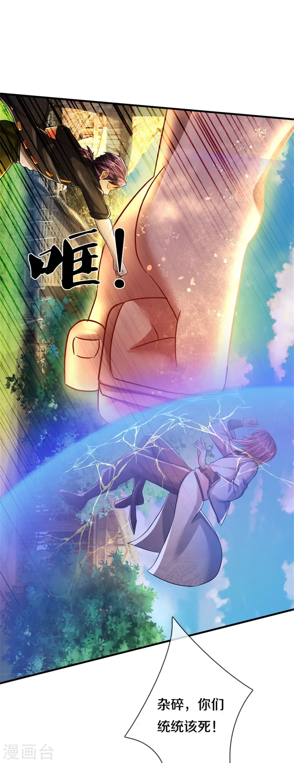 第421话 破空而来，延缓侵蚀 第6页