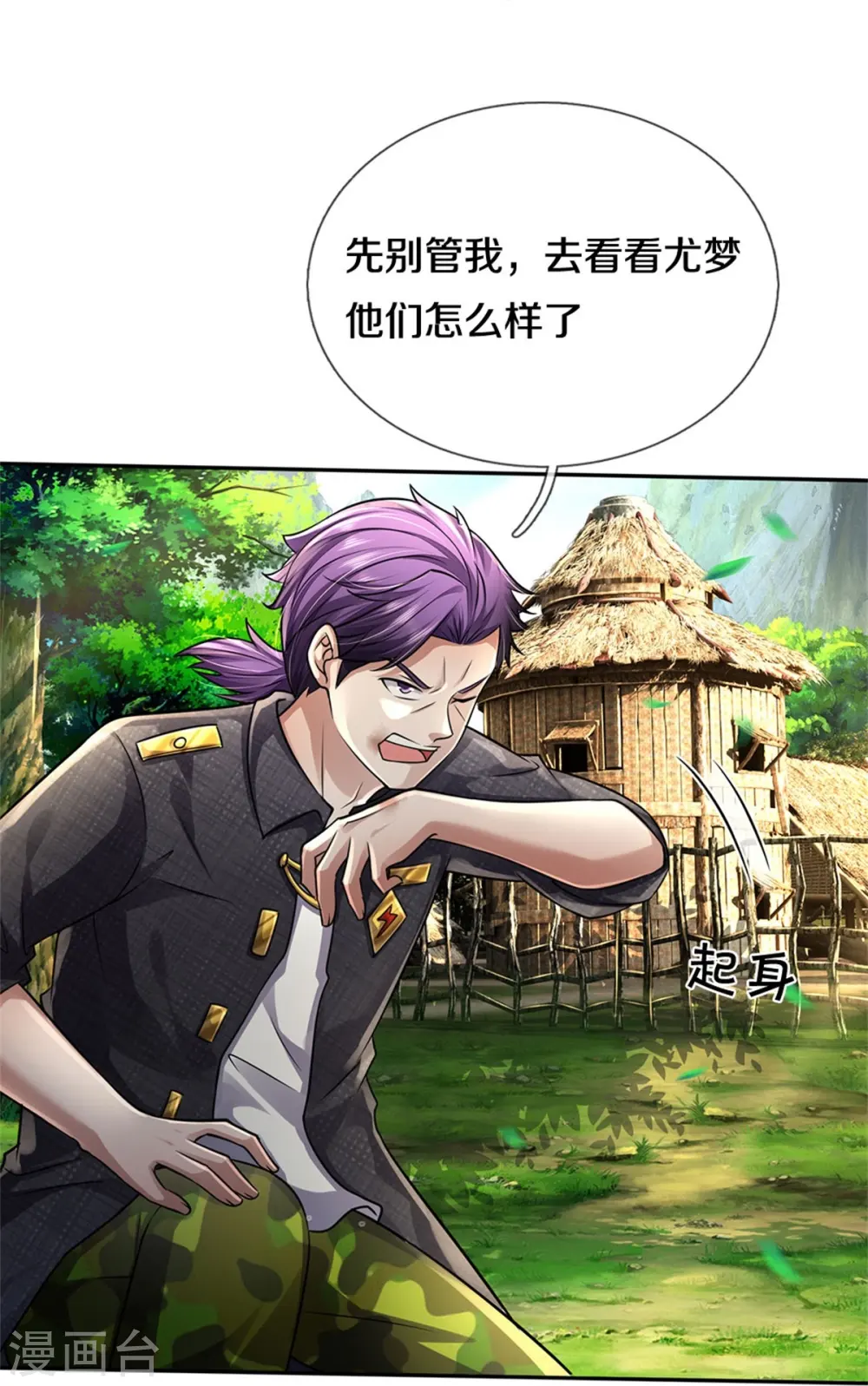 第421话 破空而来，延缓侵蚀 第15页