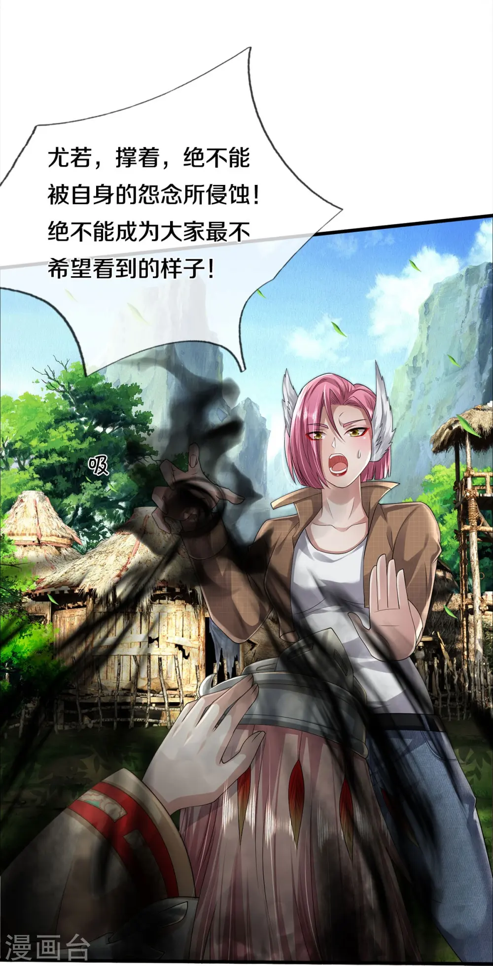 第421话 破空而来，延缓侵蚀 第22页