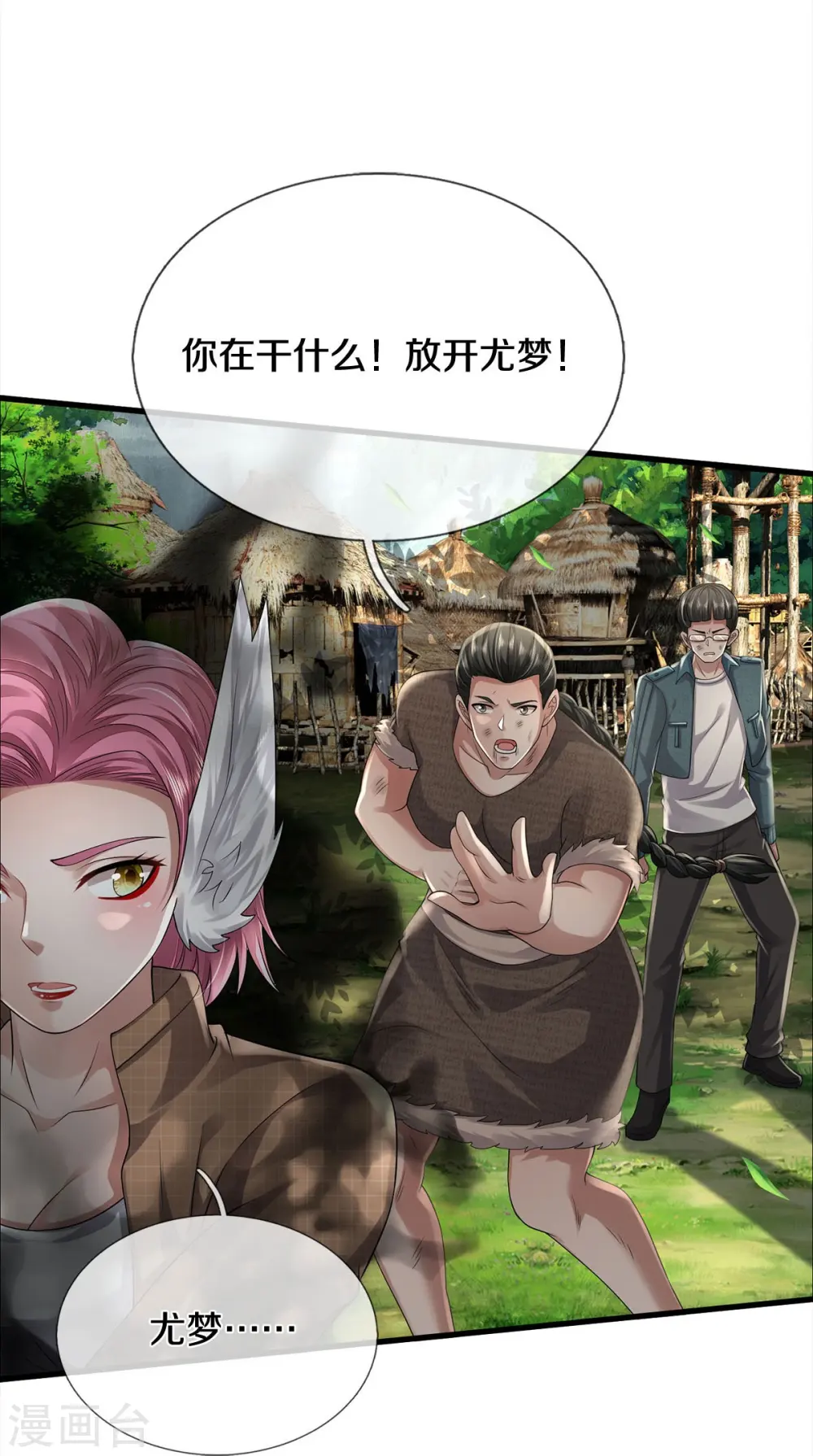 第421话 破空而来，延缓侵蚀 第24页