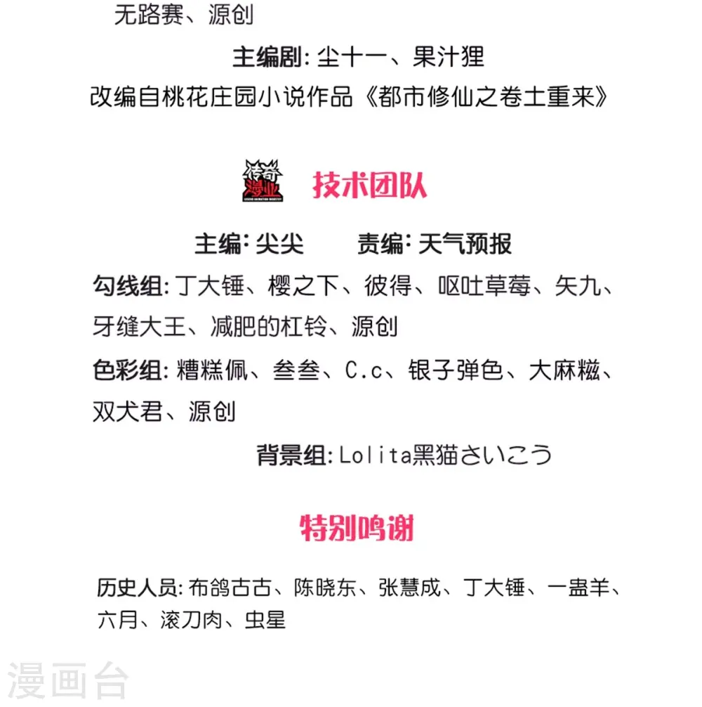 第422话 剑胆琴音，九龙大阵 第3页