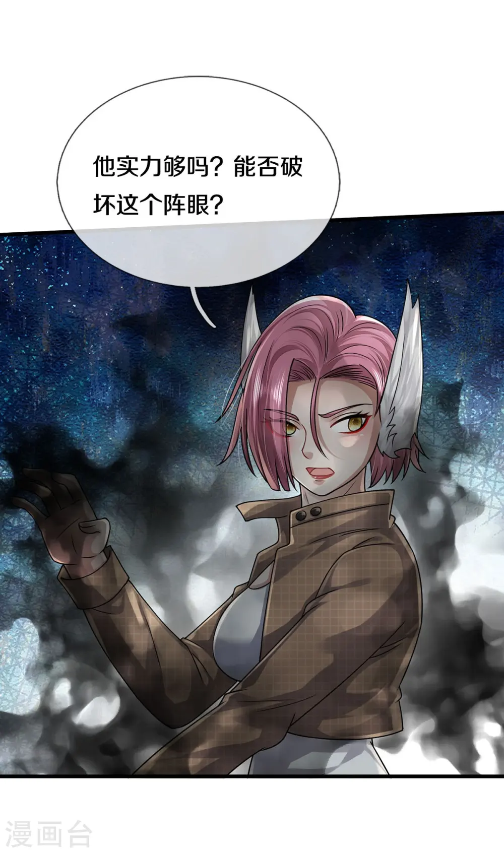 第422话 剑胆琴音，九龙大阵 第6页