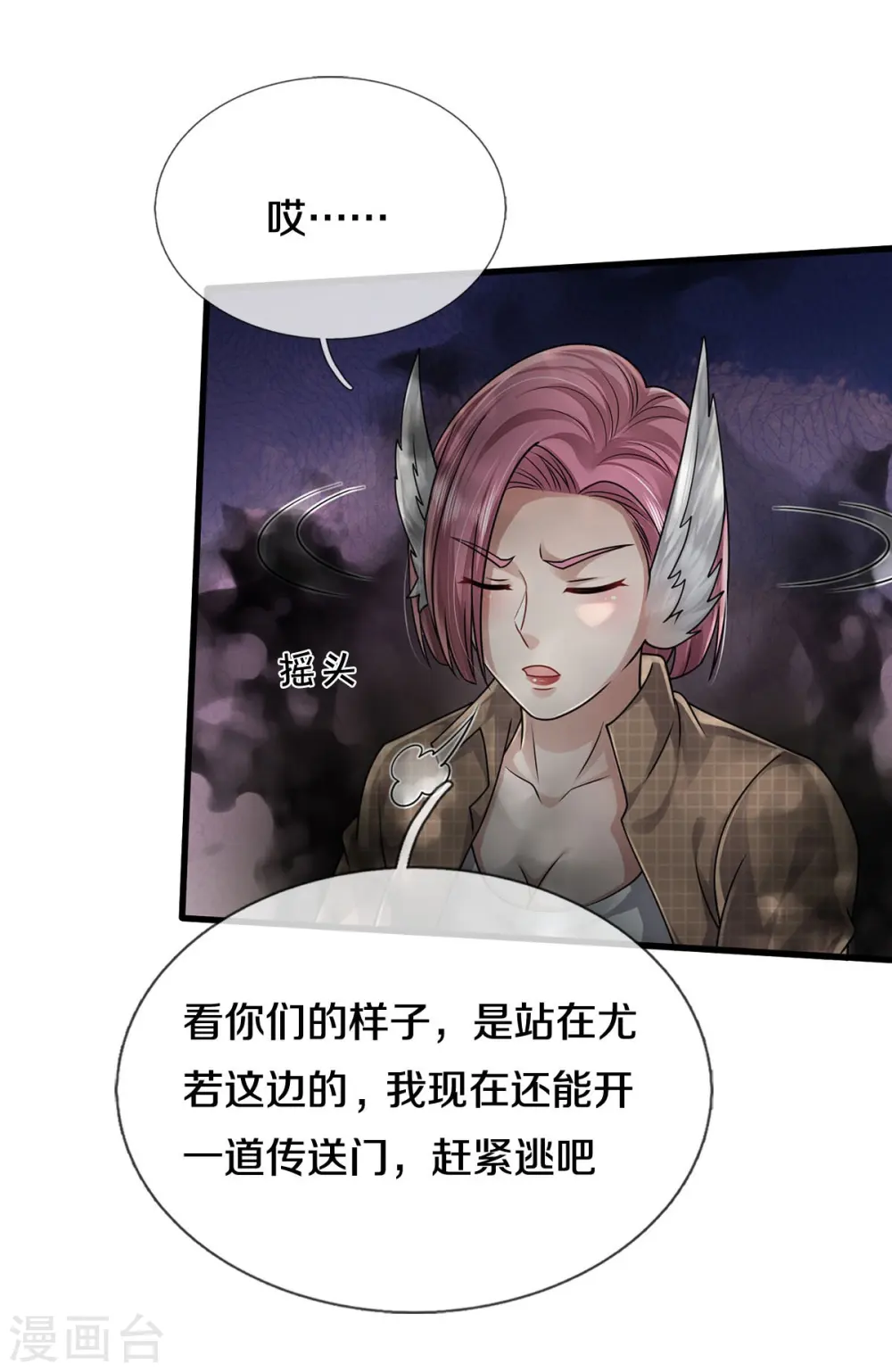 第422话 剑胆琴音，九龙大阵 第8页