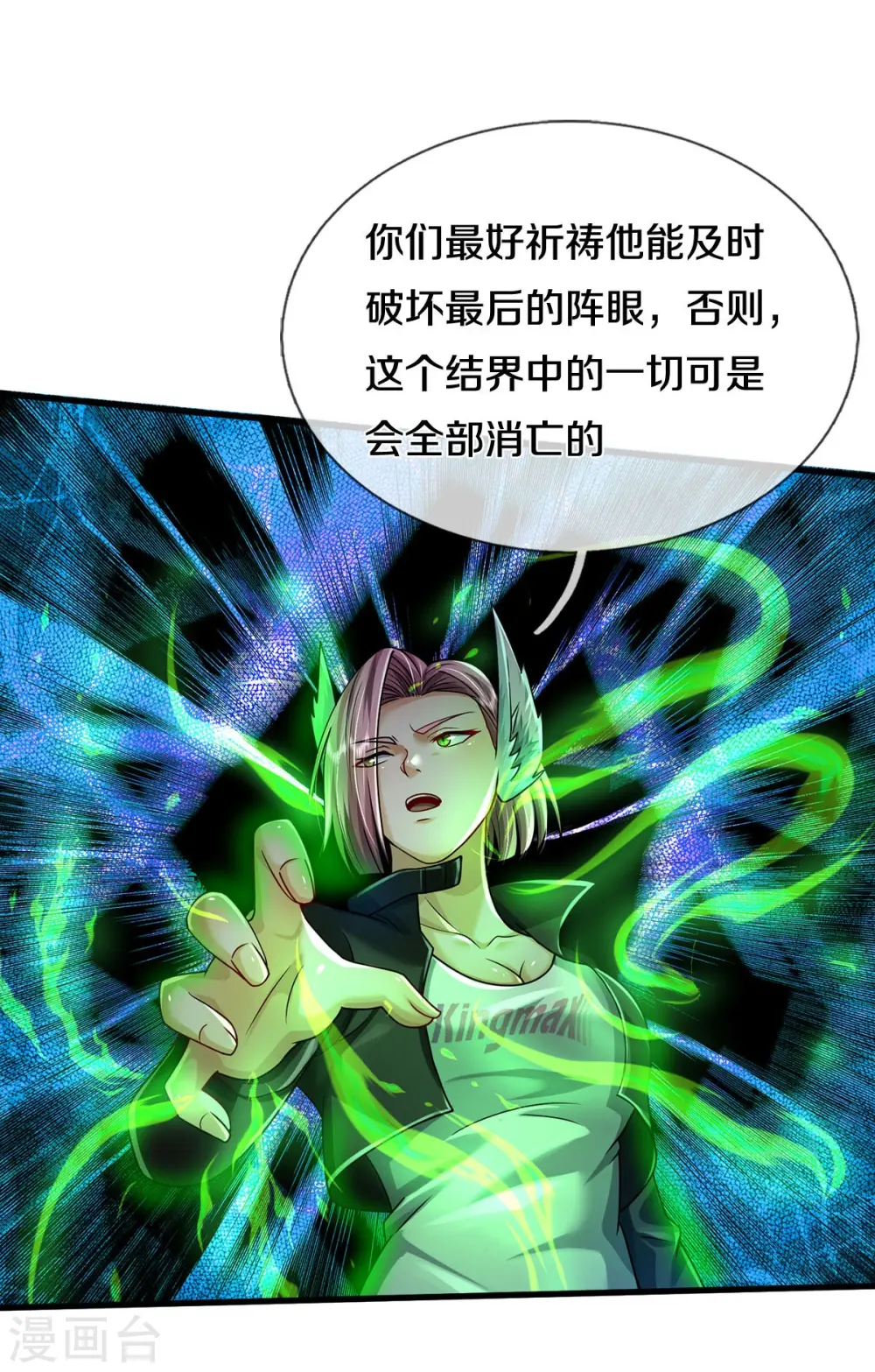 第422话 剑胆琴音，九龙大阵 第11页