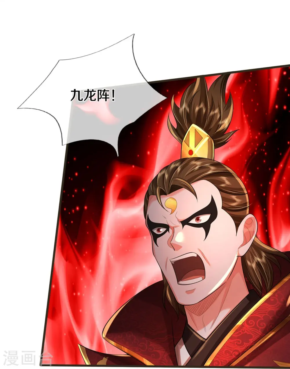 第422话 剑胆琴音，九龙大阵 第16页