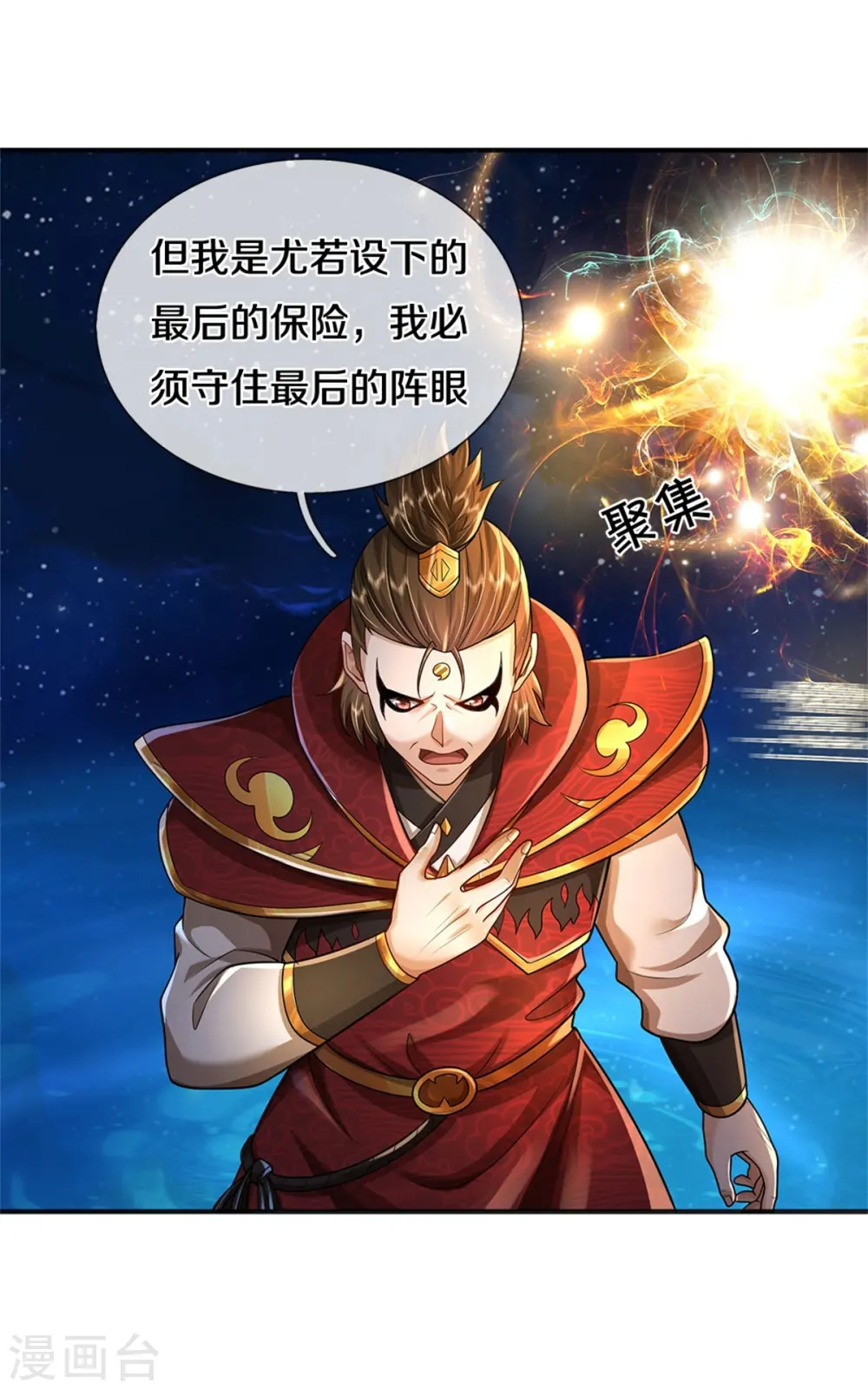 第418话 登峰造极，霸仙之体 第4页