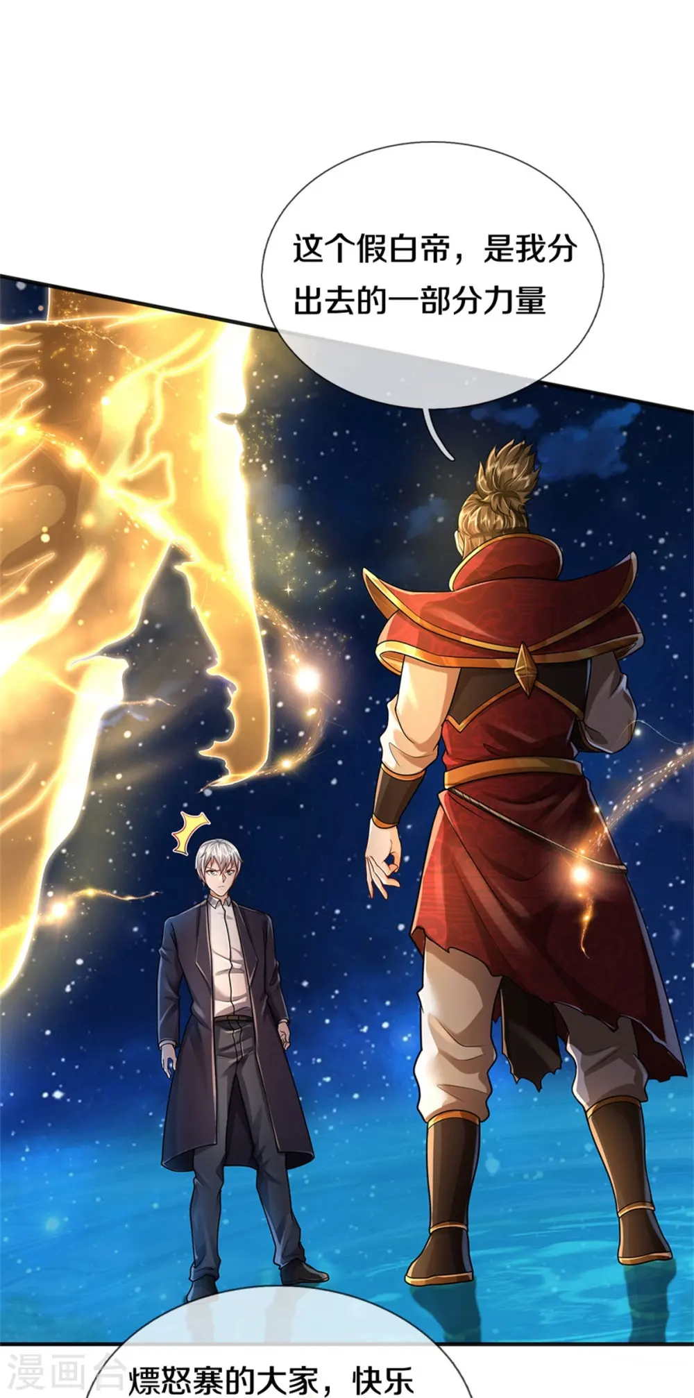 第418话 登峰造极，霸仙之体 第5页