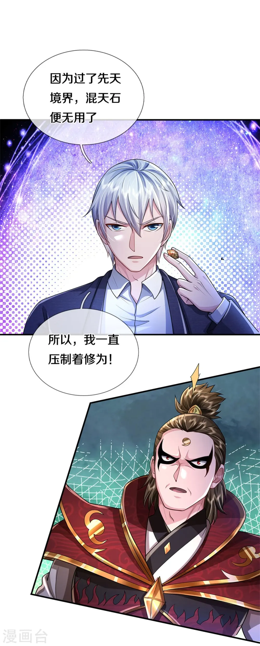 第418话 登峰造极，霸仙之体 第12页