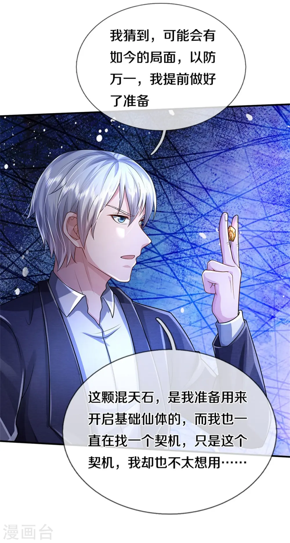 第418话 登峰造极，霸仙之体 第13页