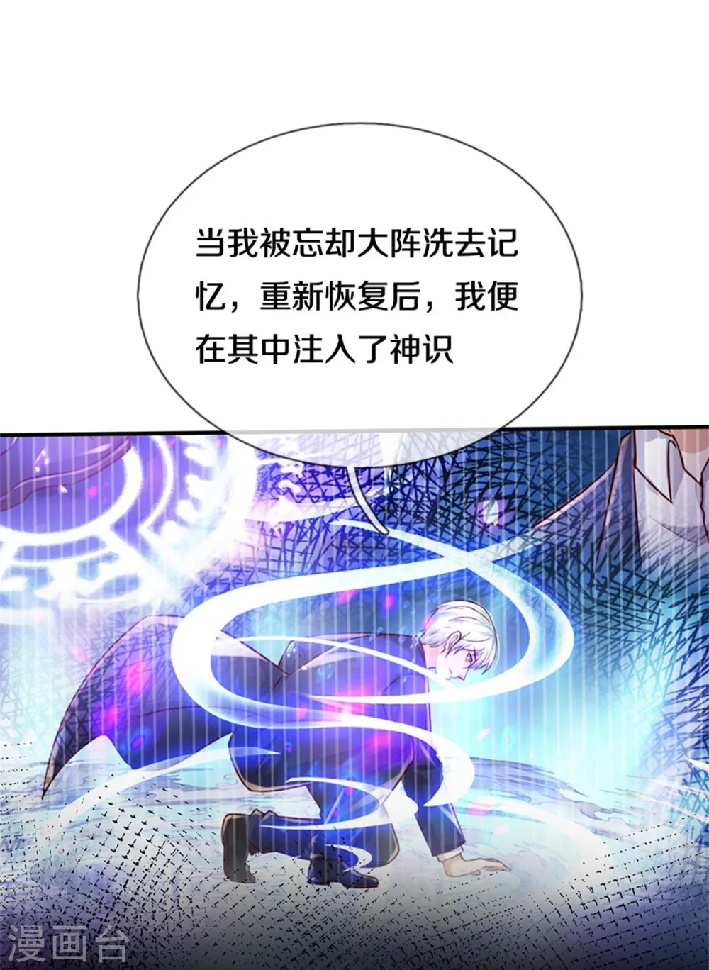 第418话 登峰造极，霸仙之体 第15页