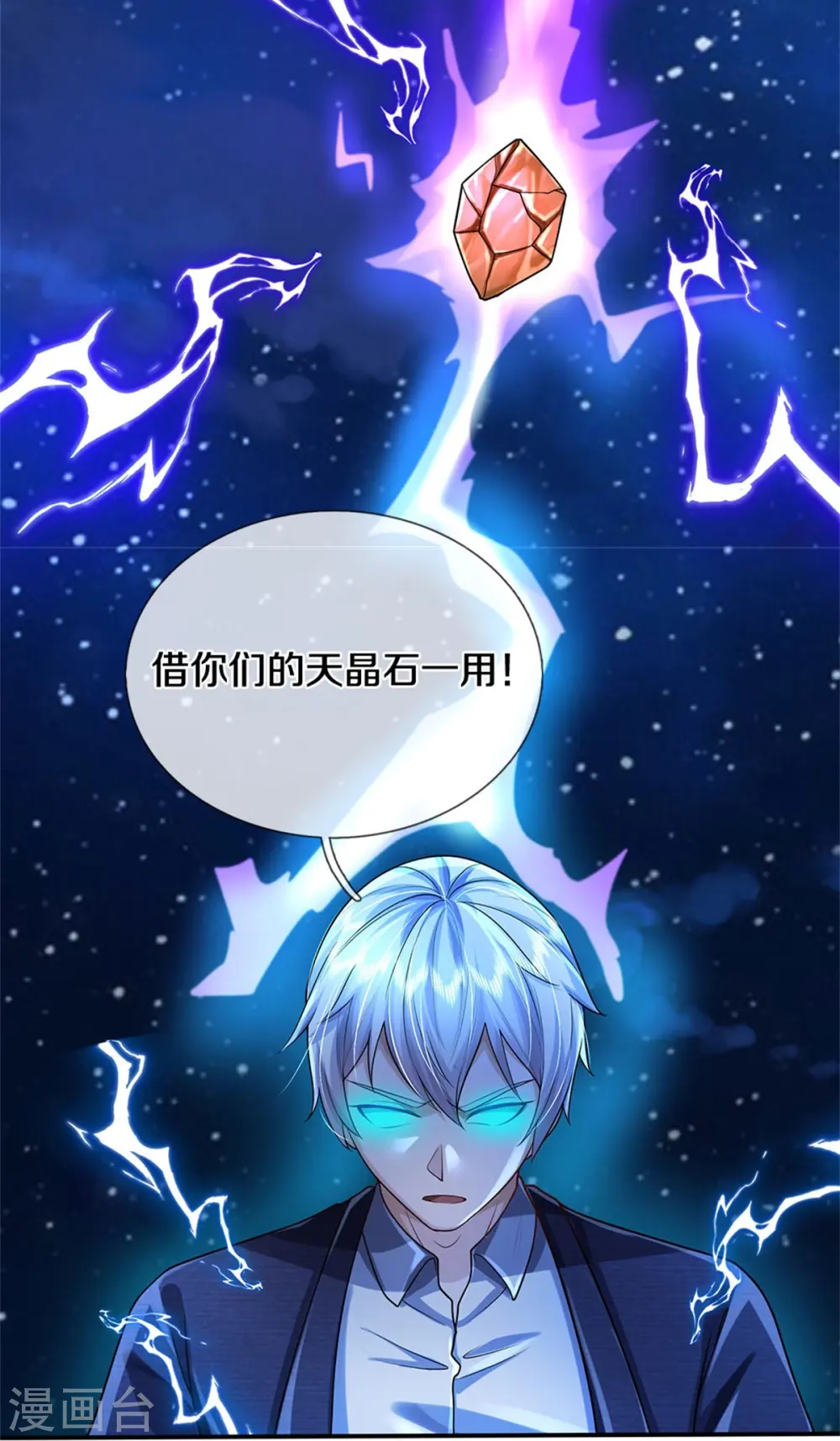 第418话 登峰造极，霸仙之体 第20页