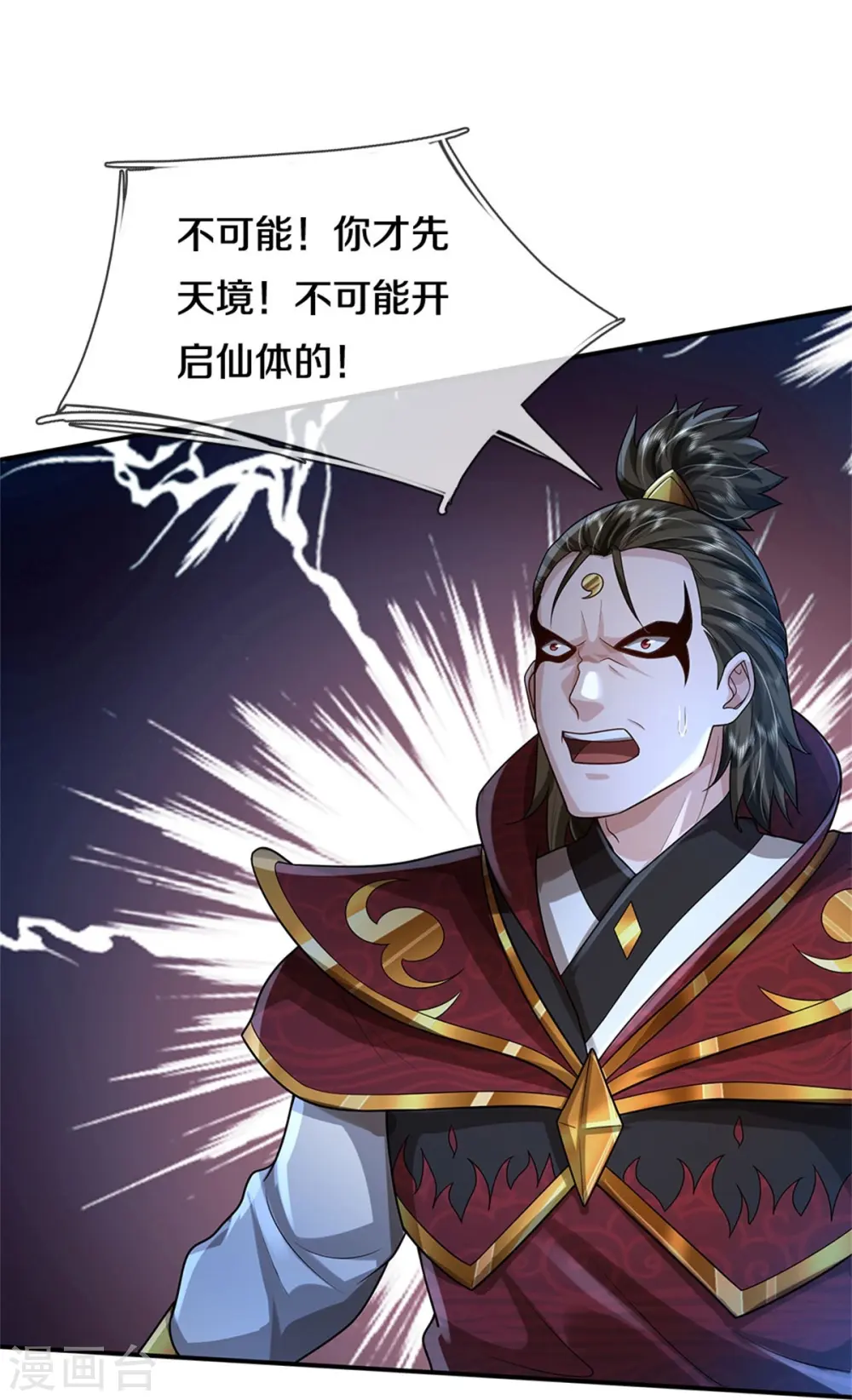 第418话 登峰造极，霸仙之体 第21页