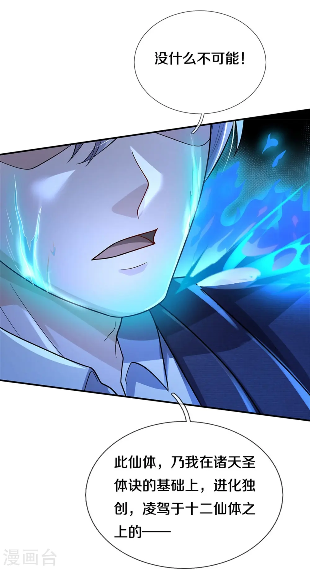 第418话 登峰造极，霸仙之体 第22页
