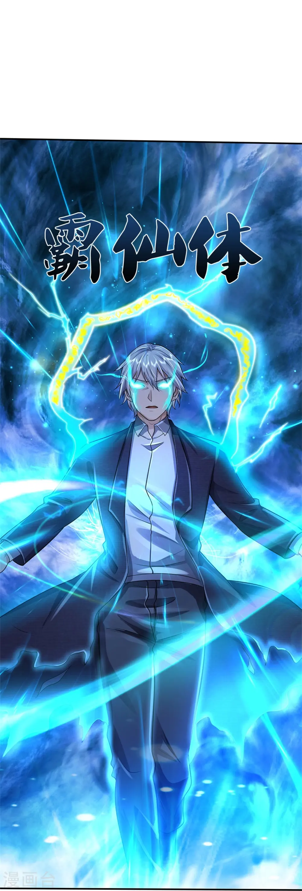 第418话 登峰造极，霸仙之体 第23页