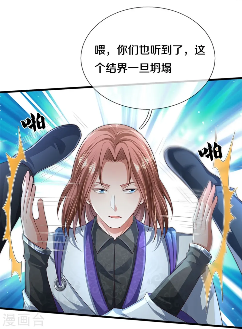 第418话 登峰造极，霸仙之体 第26页