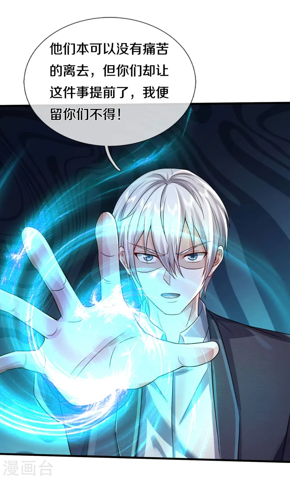 第417话 坏事做尽，留你不得 第4页