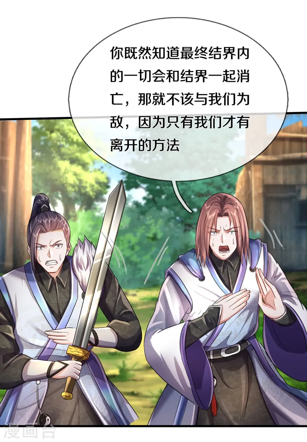 第417话 坏事做尽，留你不得 第5页