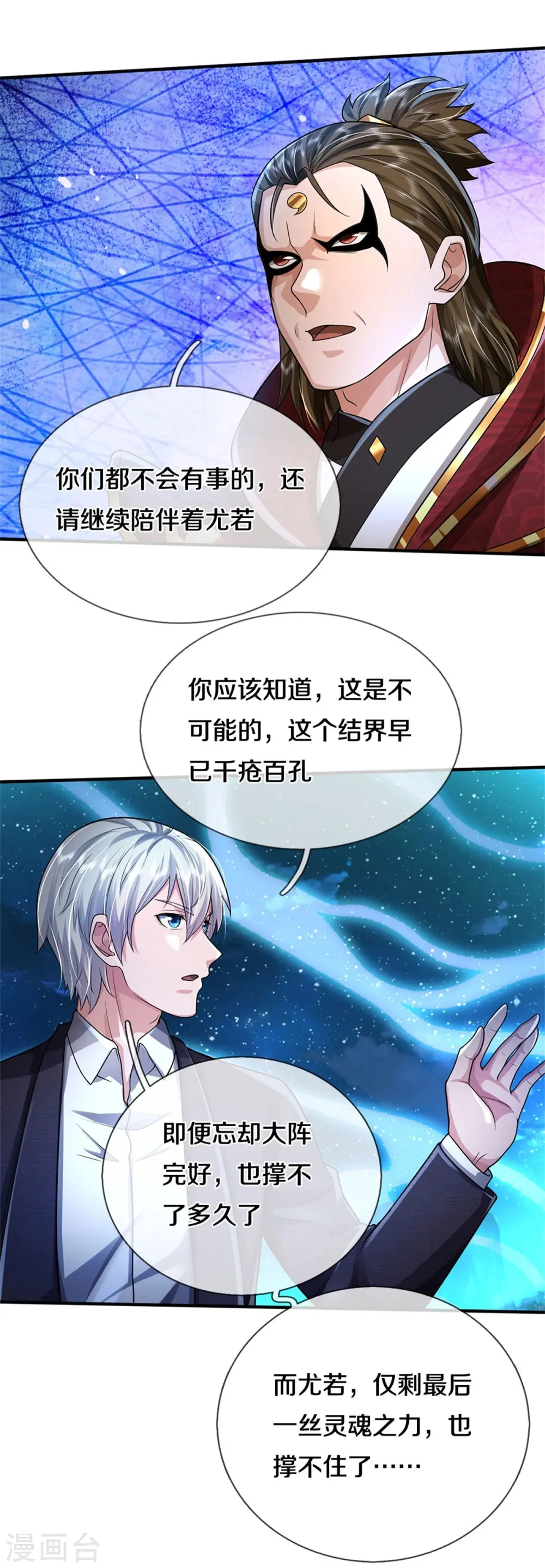 第417话 坏事做尽，留你不得 第23页