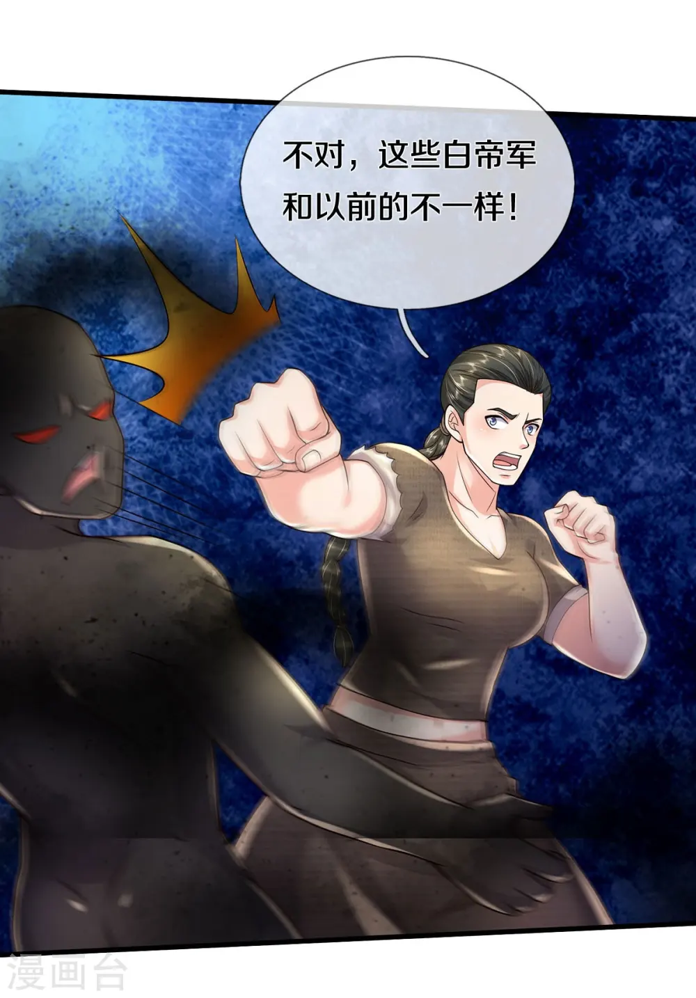 第415话 黑影残魂，竟是怨念 第12页