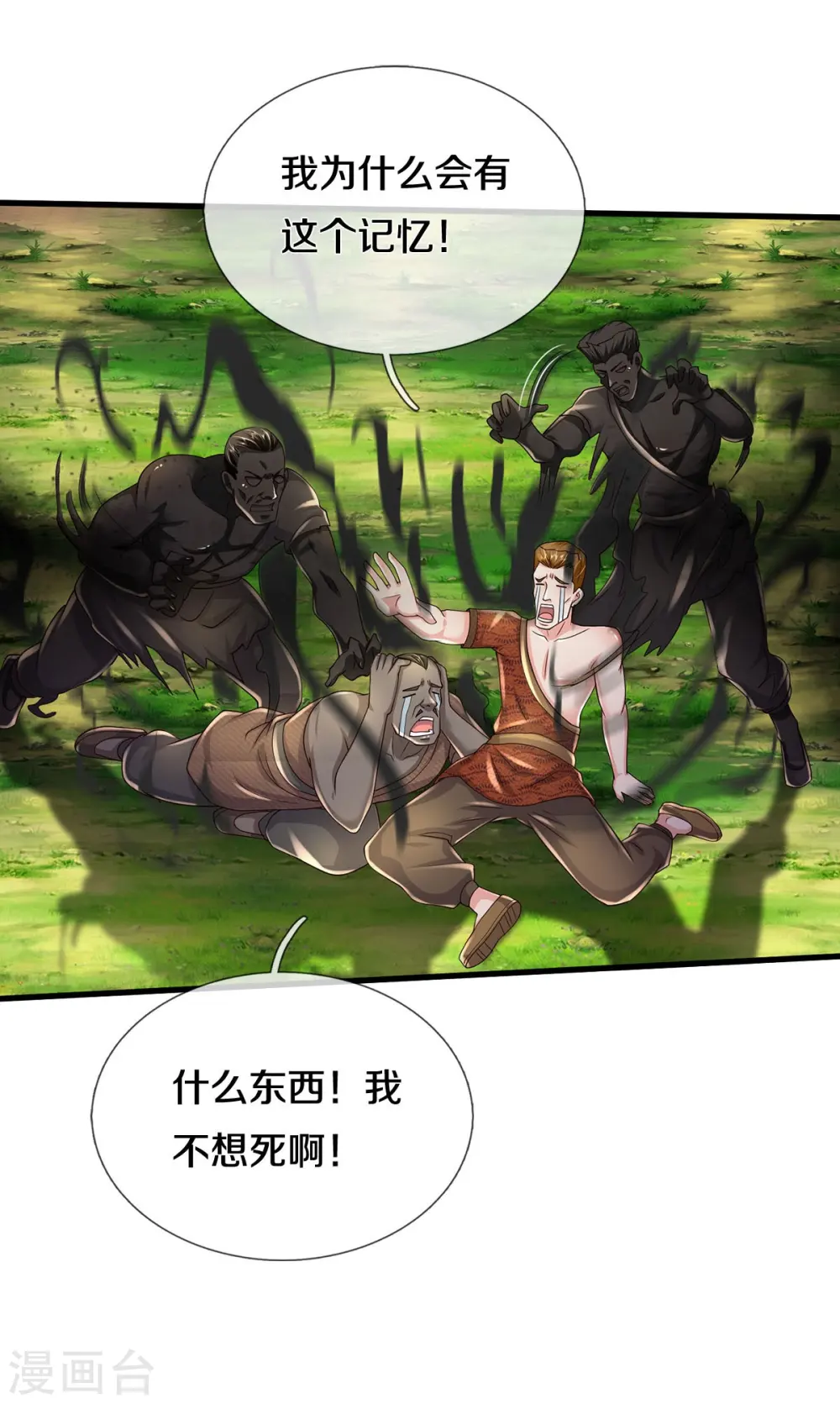 第415话 黑影残魂，竟是怨念 第14页