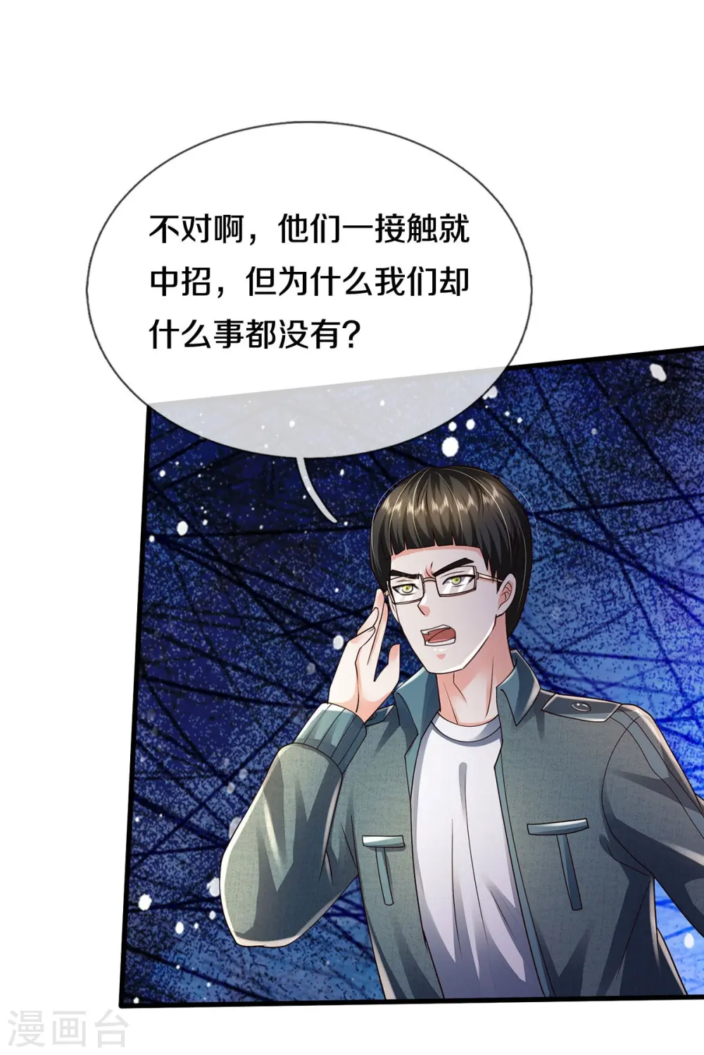 第415话 黑影残魂，竟是怨念 第15页