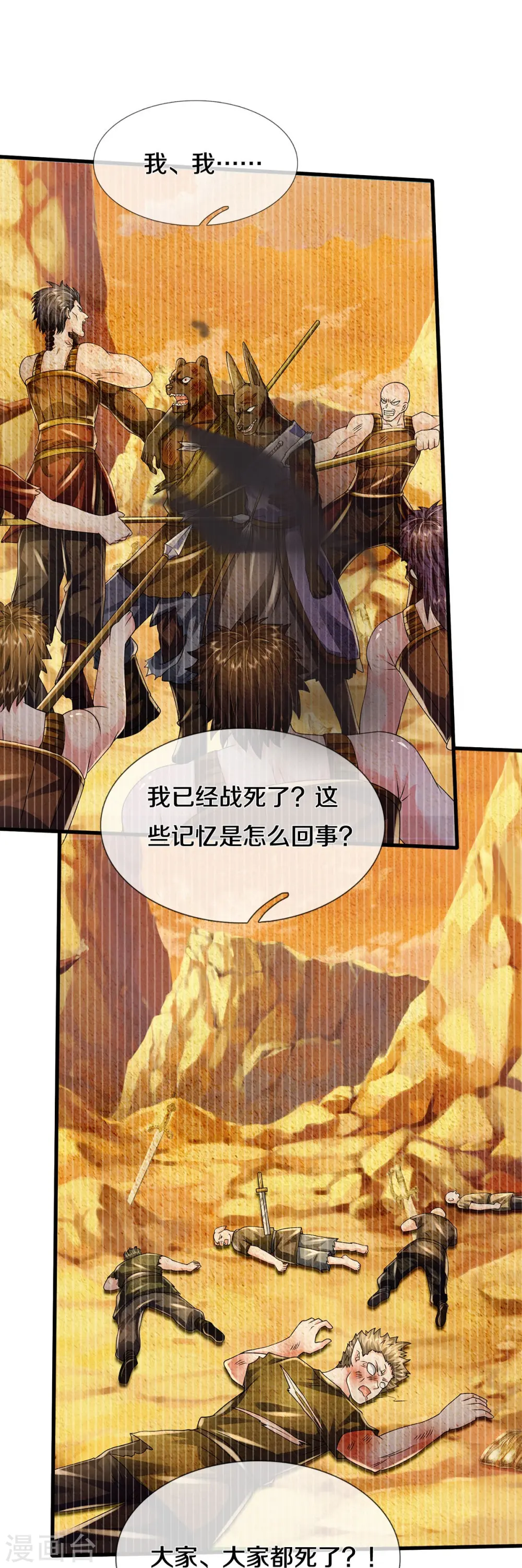 第415话 黑影残魂，竟是怨念 第21页